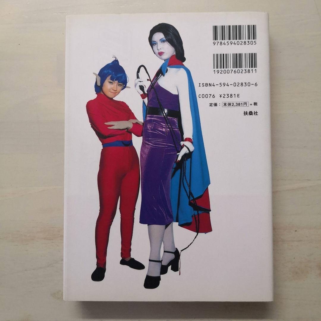 コスプレーヤー 松村昭宏写真集