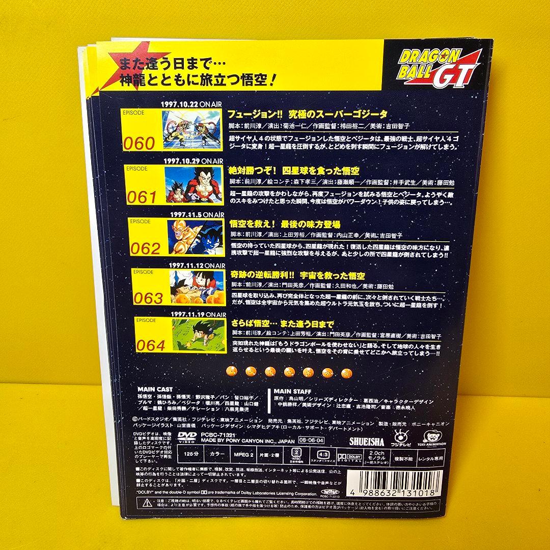 ドラゴンボールGT 全11巻 DVD 全巻セット