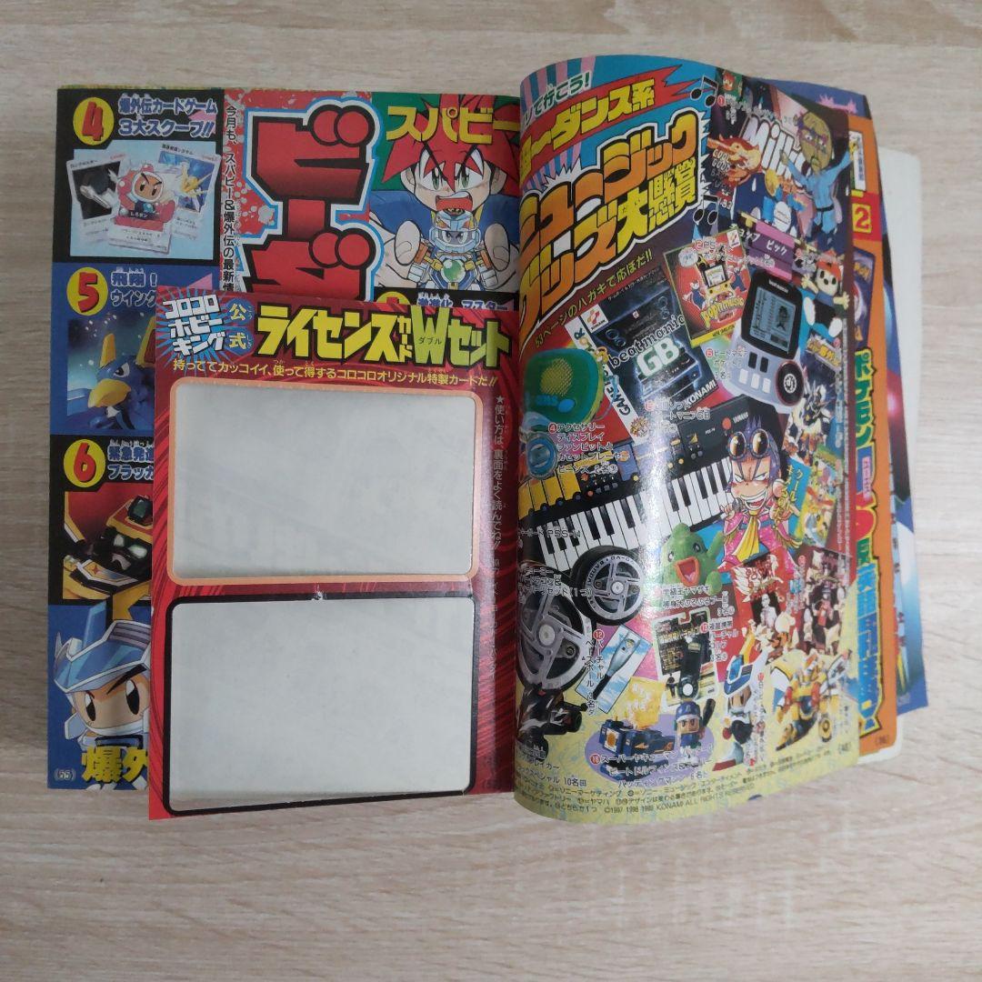 コロコロコミック1999年4月号No.252