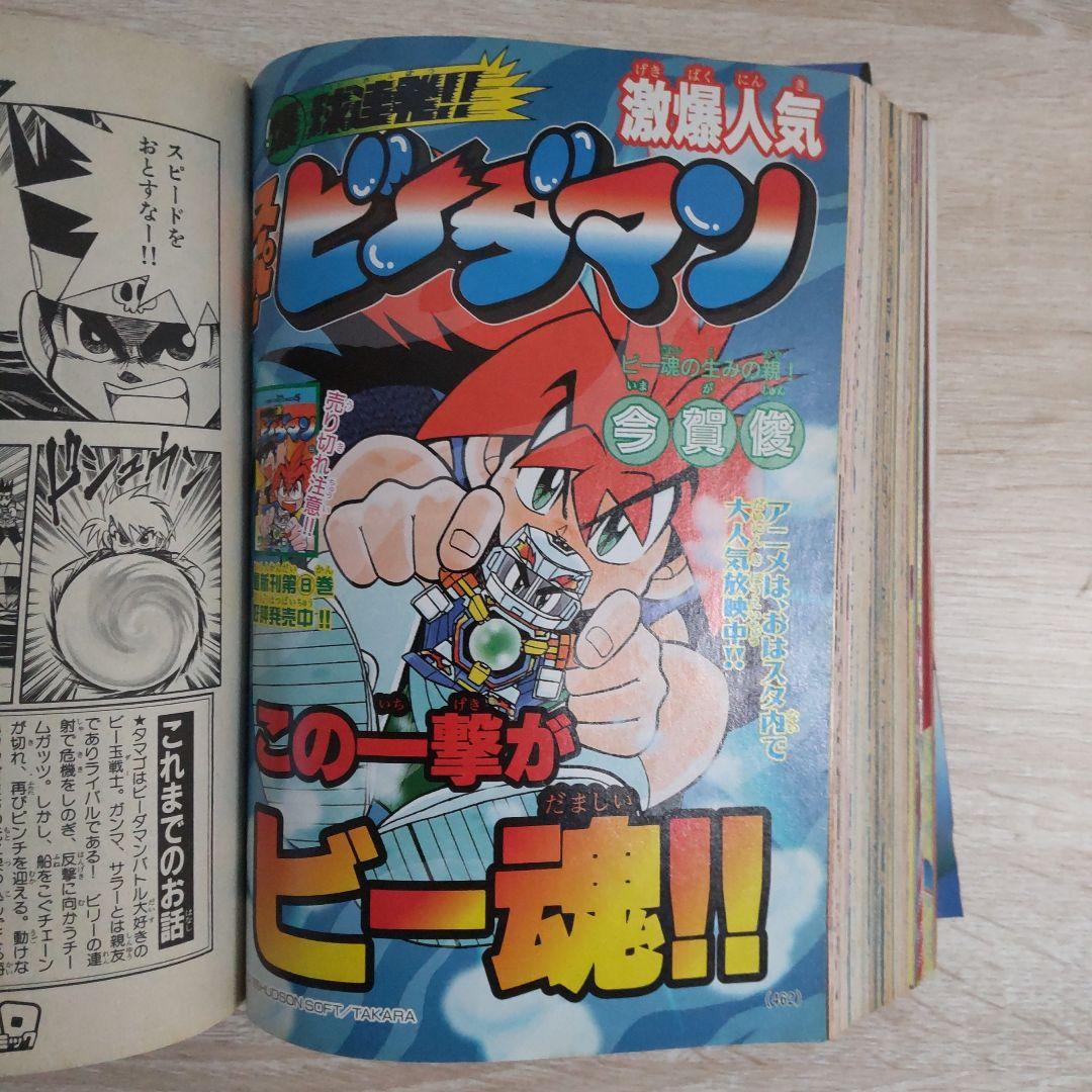 コロコロコミック1999年4月号No.252