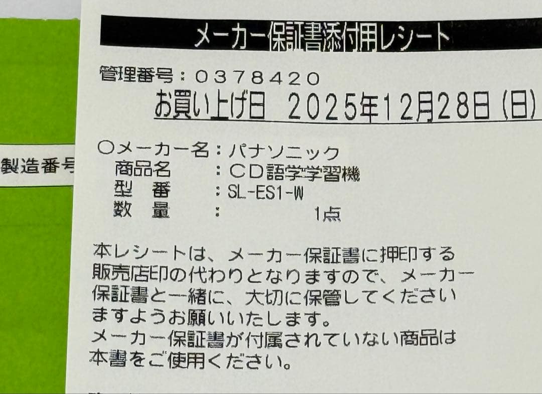 Panasonic SL-ES1 CD語学学習機