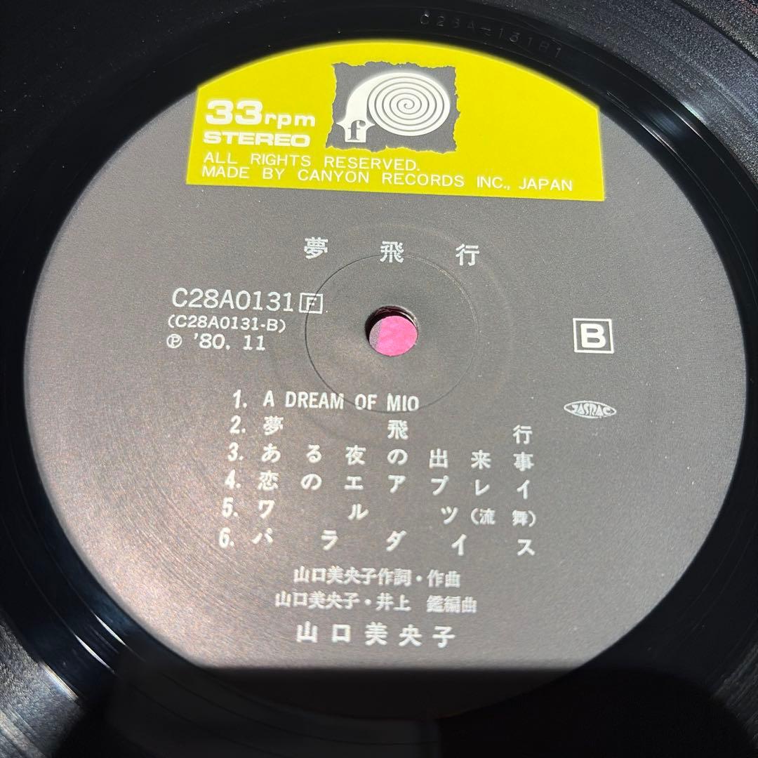 [レコード] 山口美央子　夢飛行　LP