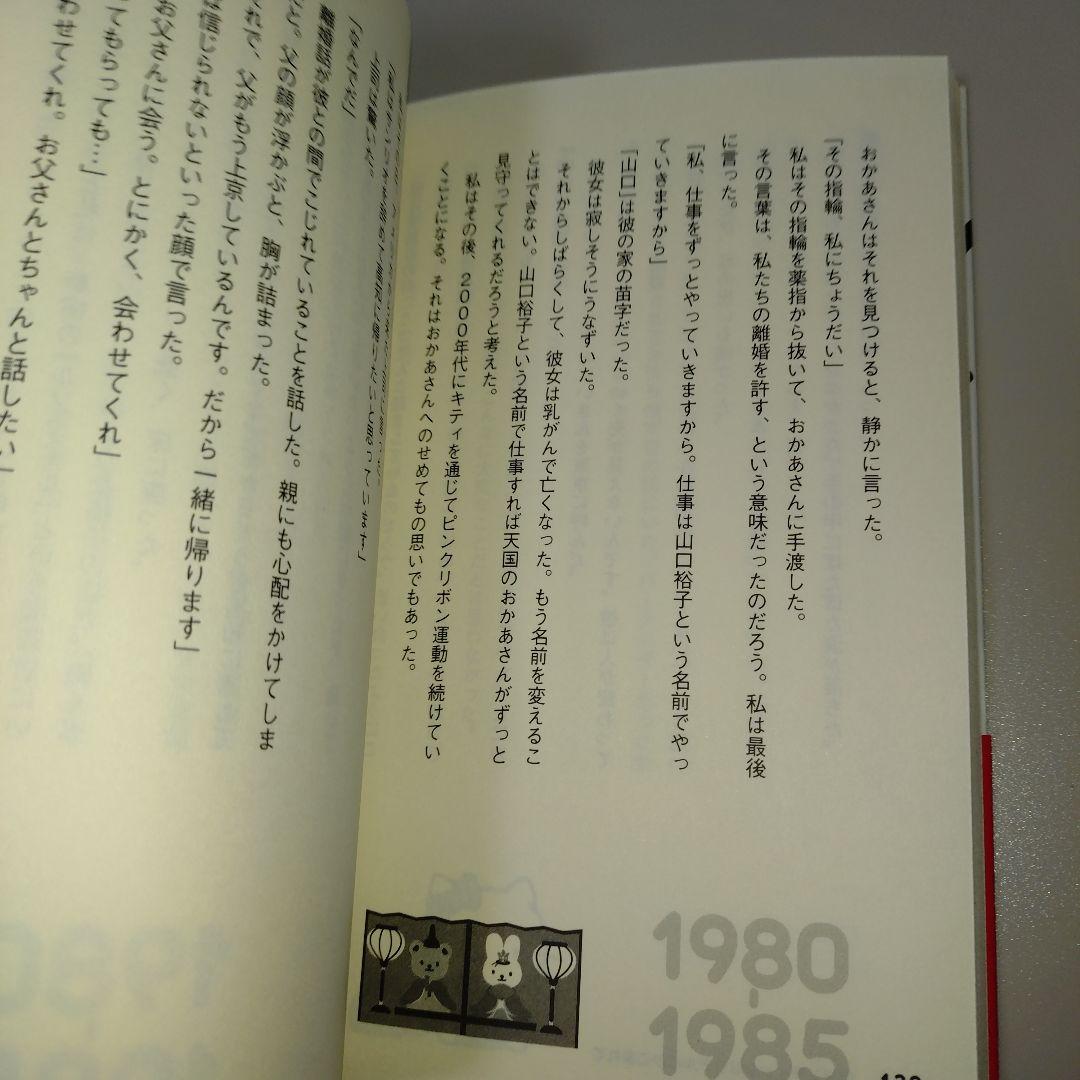 キティの涙