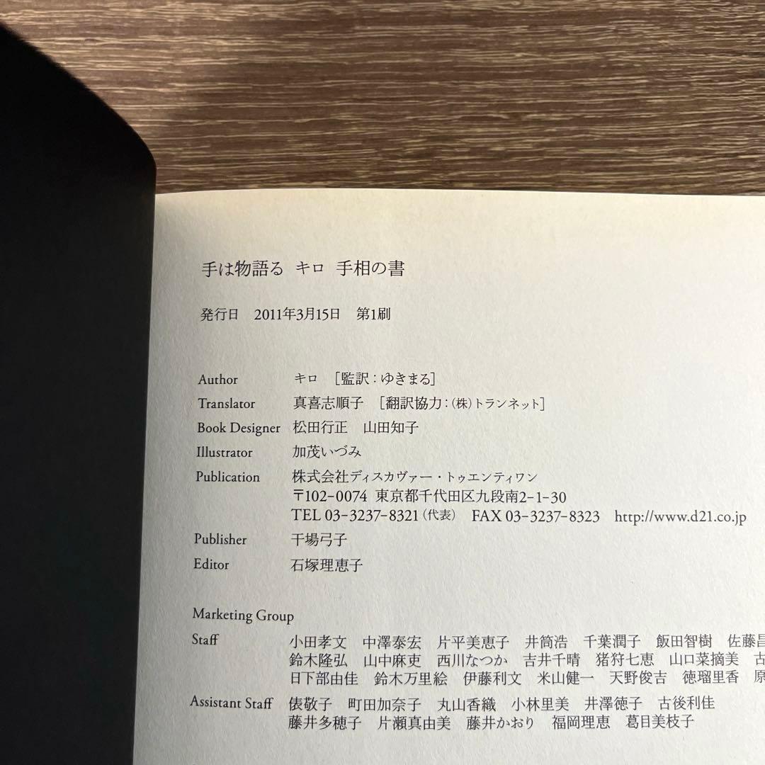 手は物語る キロ 手相の書