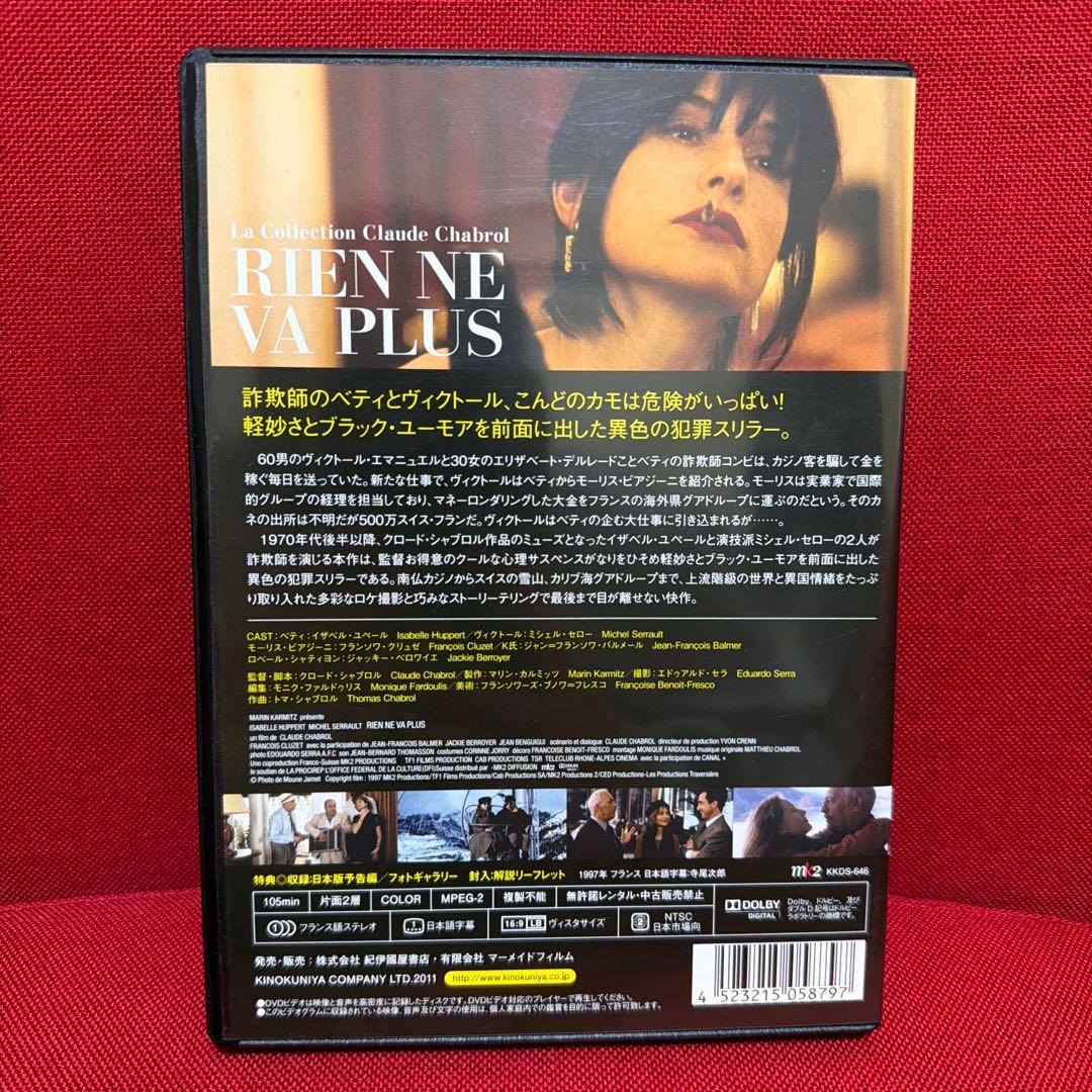 最後の賭け Rien ne va plus DVD