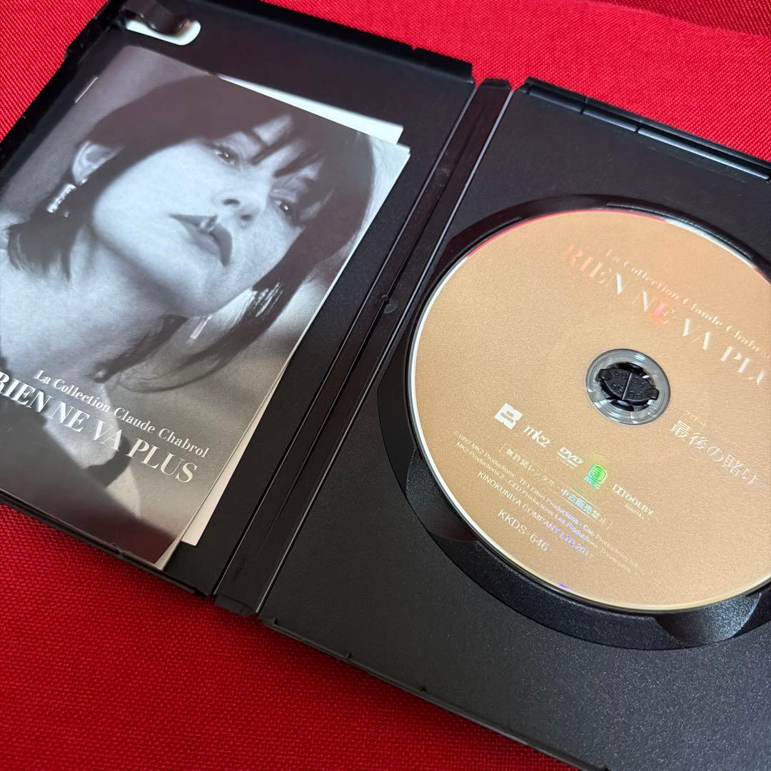 最後の賭け Rien ne va plus DVD
