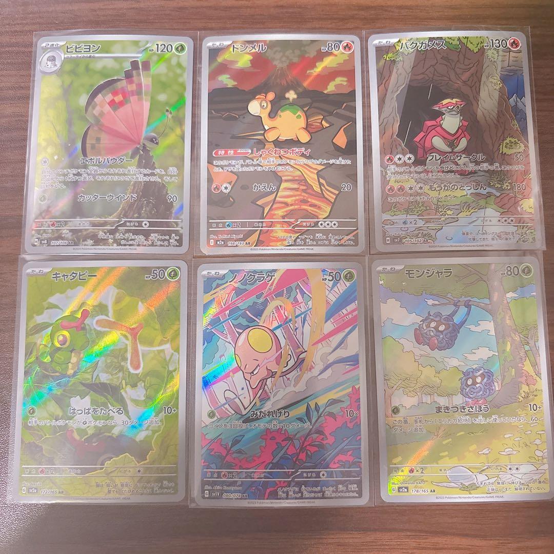 ポケモンカード AR まとめ売り 47枚 訳あり