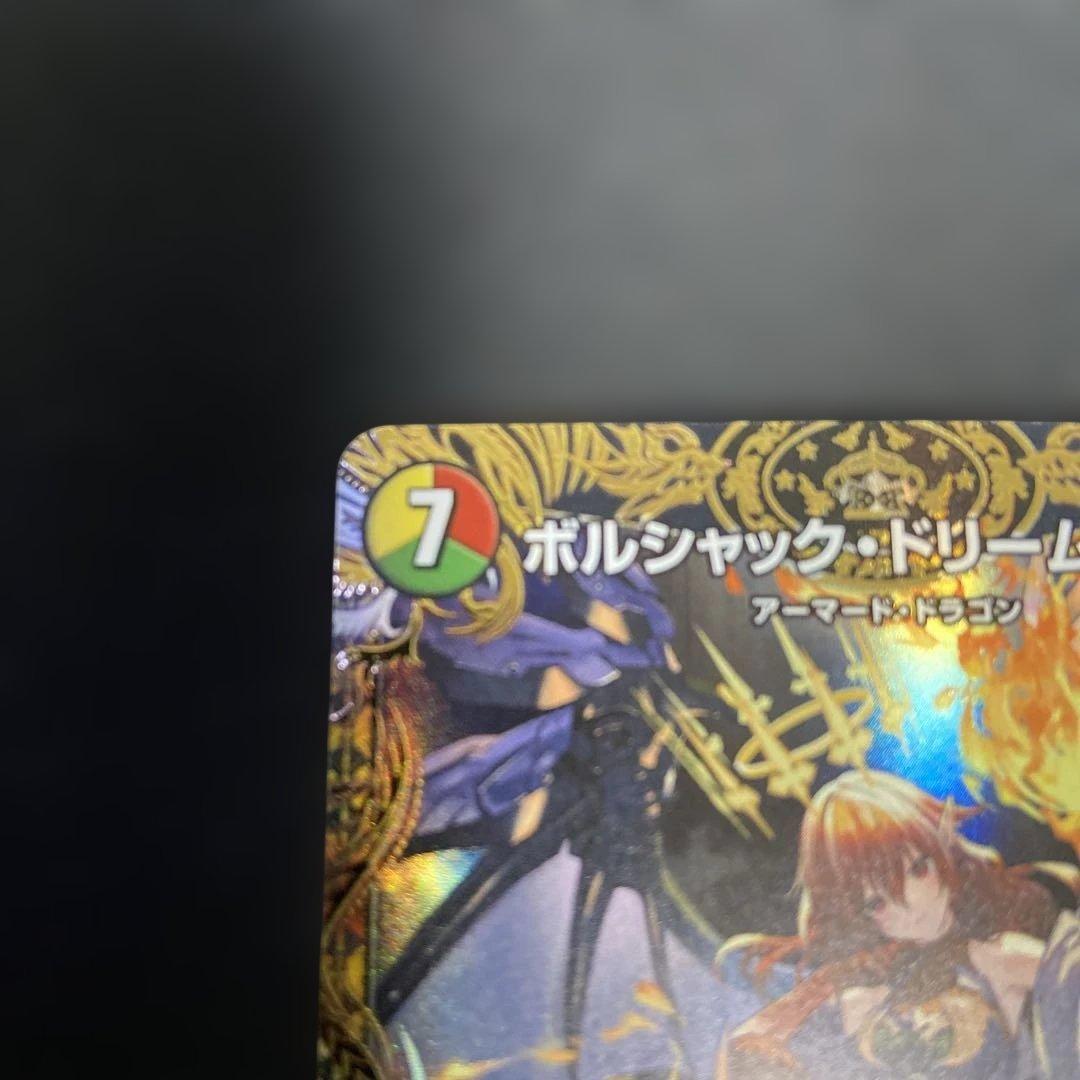 ボルシャックドリームドラゴン 金トレジャー 1枚