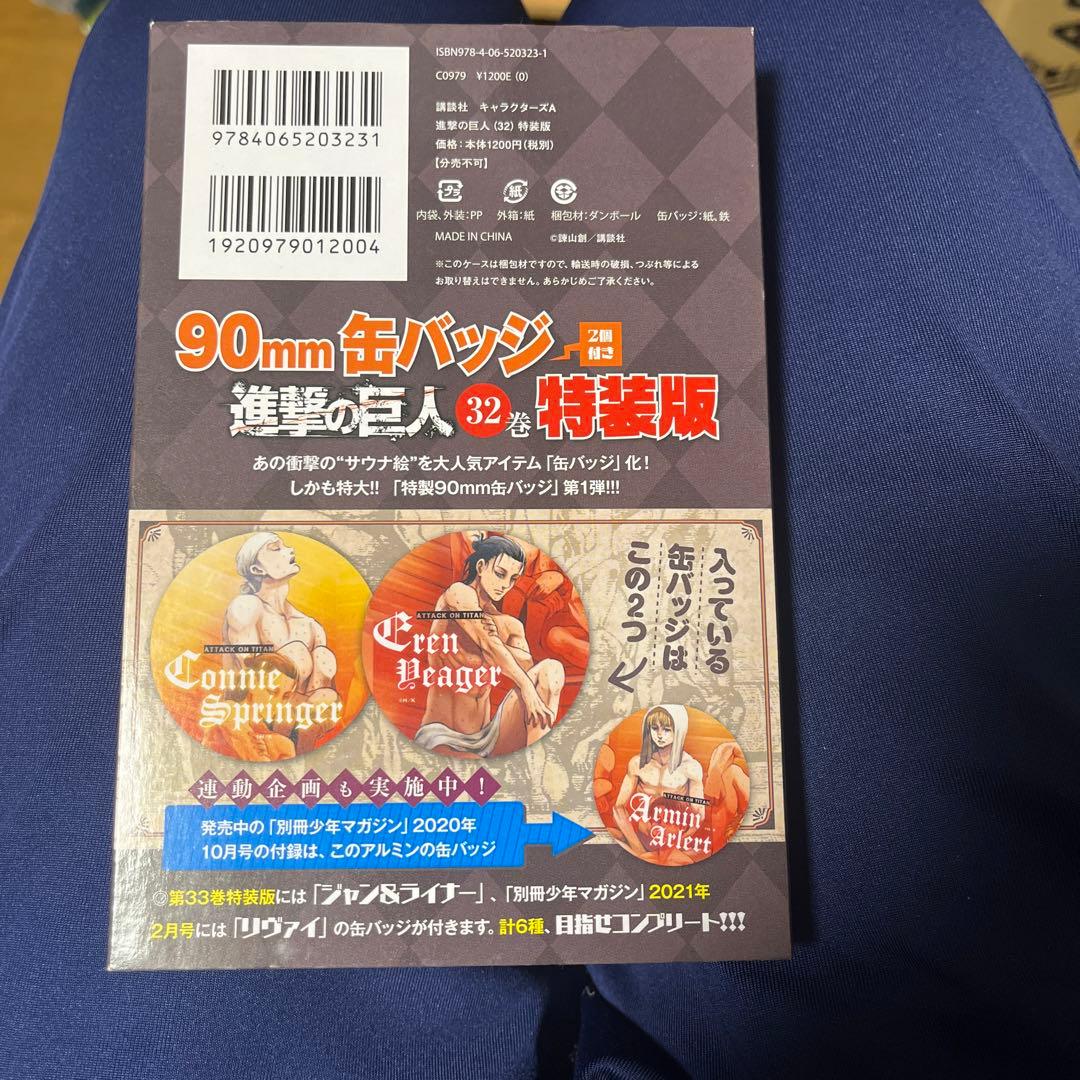 進撃の巨人全巻➕32巻に付いていた缶バッチ