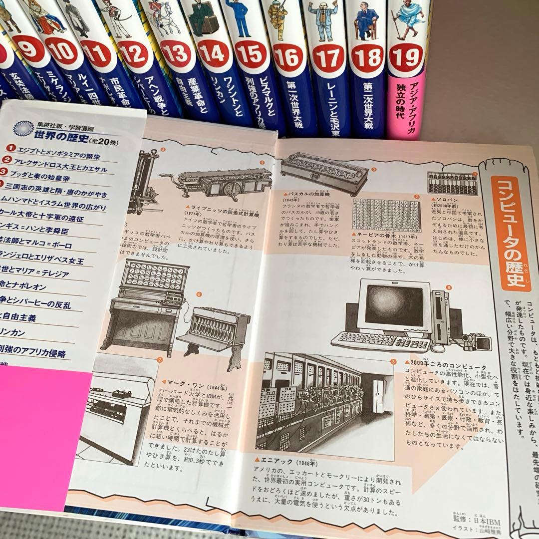 世界の歴史 全巻セット 1-20巻　集英社
