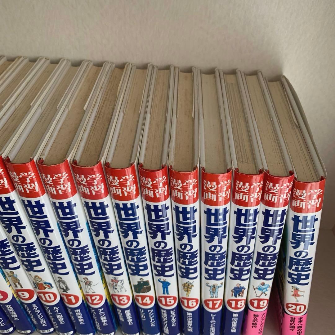 世界の歴史 全巻セット 1-20巻　集英社