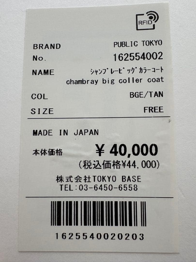 PUBLIC TOKYOシャンブレービッグカラートレンチコート