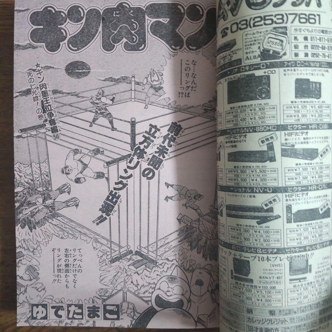 週刊少年ジャンプ 1986年7号 ドラゴンボール
