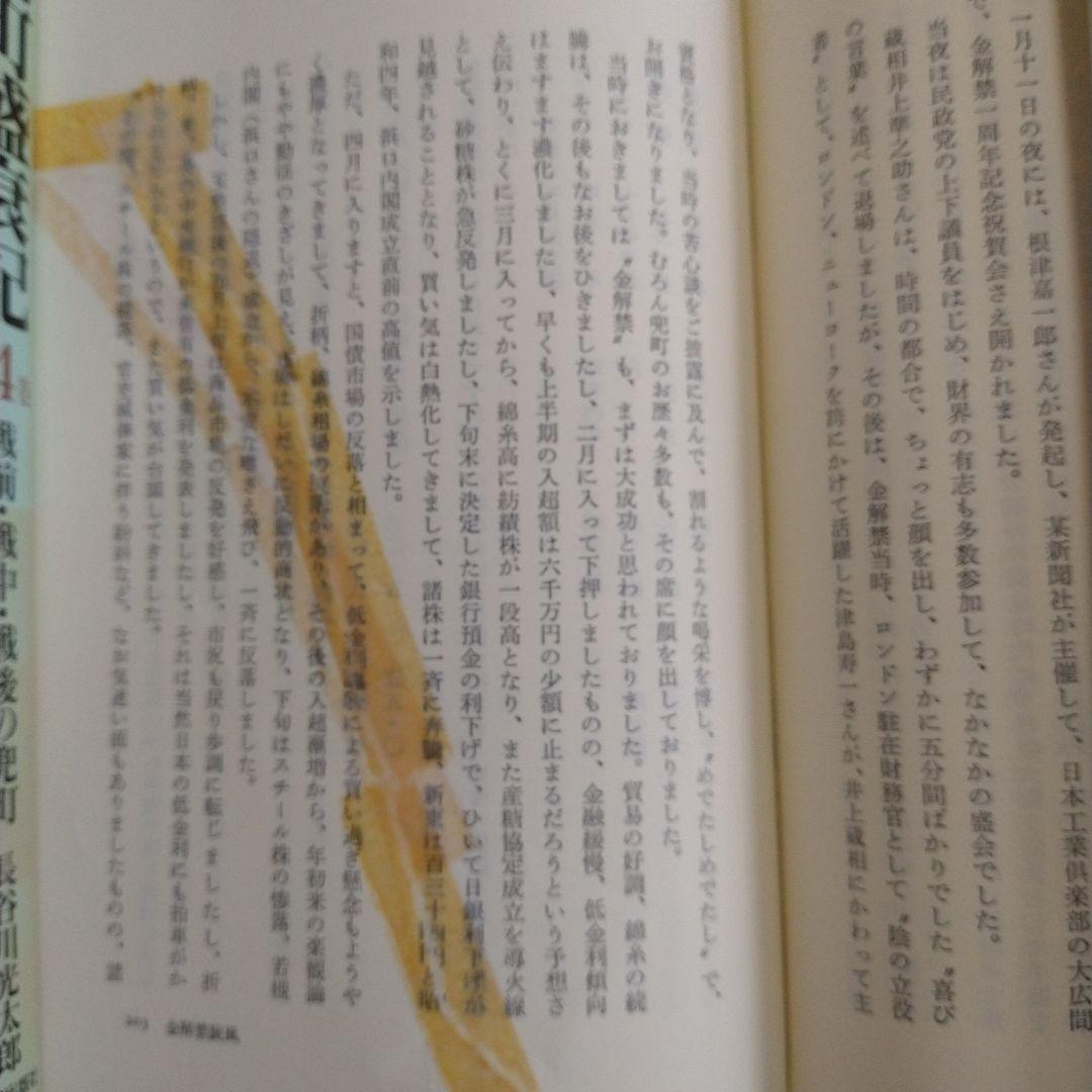 兜町盛衰記　第1巻から第4巻　全巻