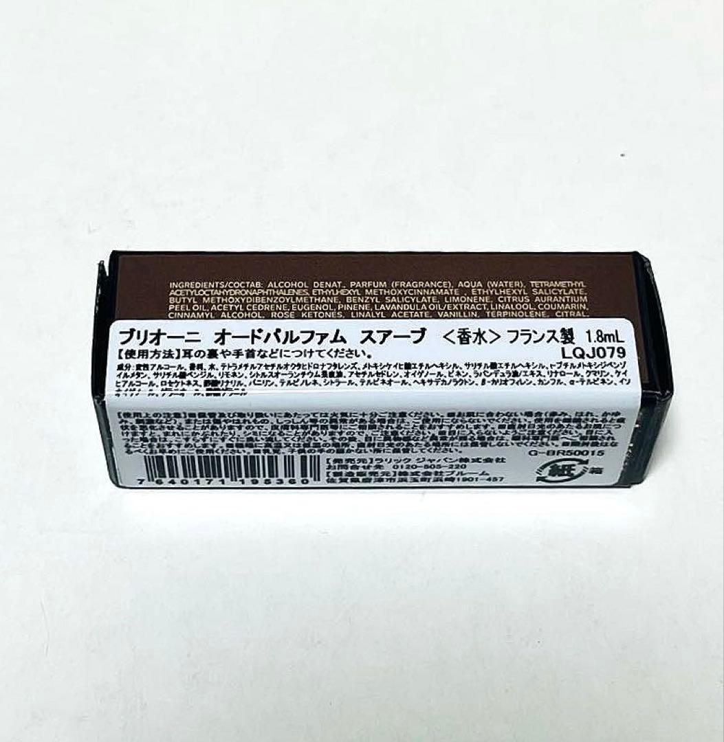Brioni ブリオーニ オードパルファム インテンス 100ml /スアーブ