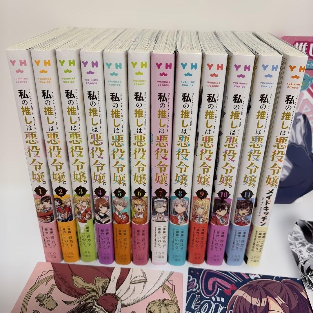 私の推しは悪役令嬢。コミック既刊全巻セット