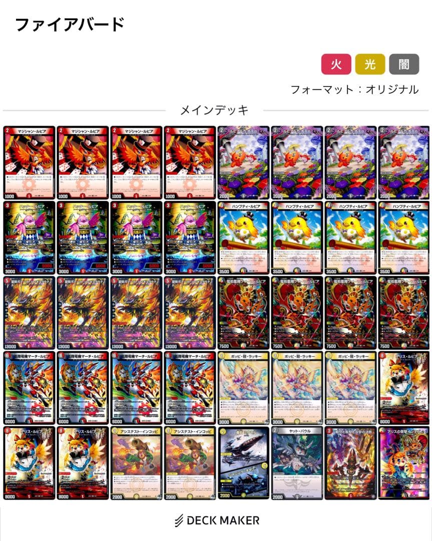 デュエマ　デイガファイアーバードデッキ　二重スリーブ