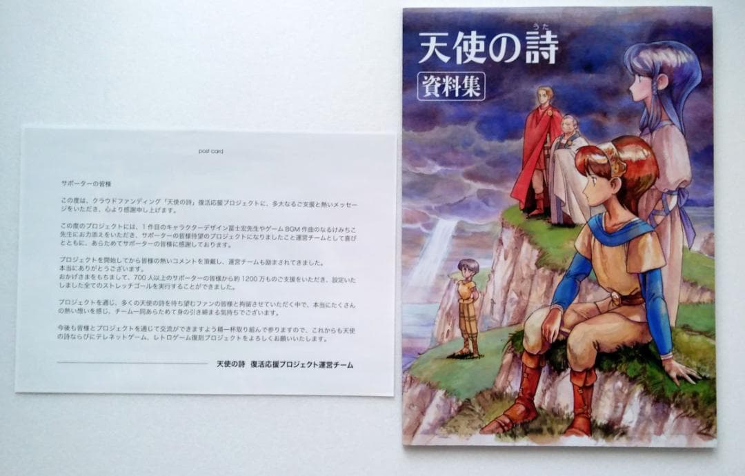 【非売品6冊】日本テレネット復活応援プロジェクト 設定資料集