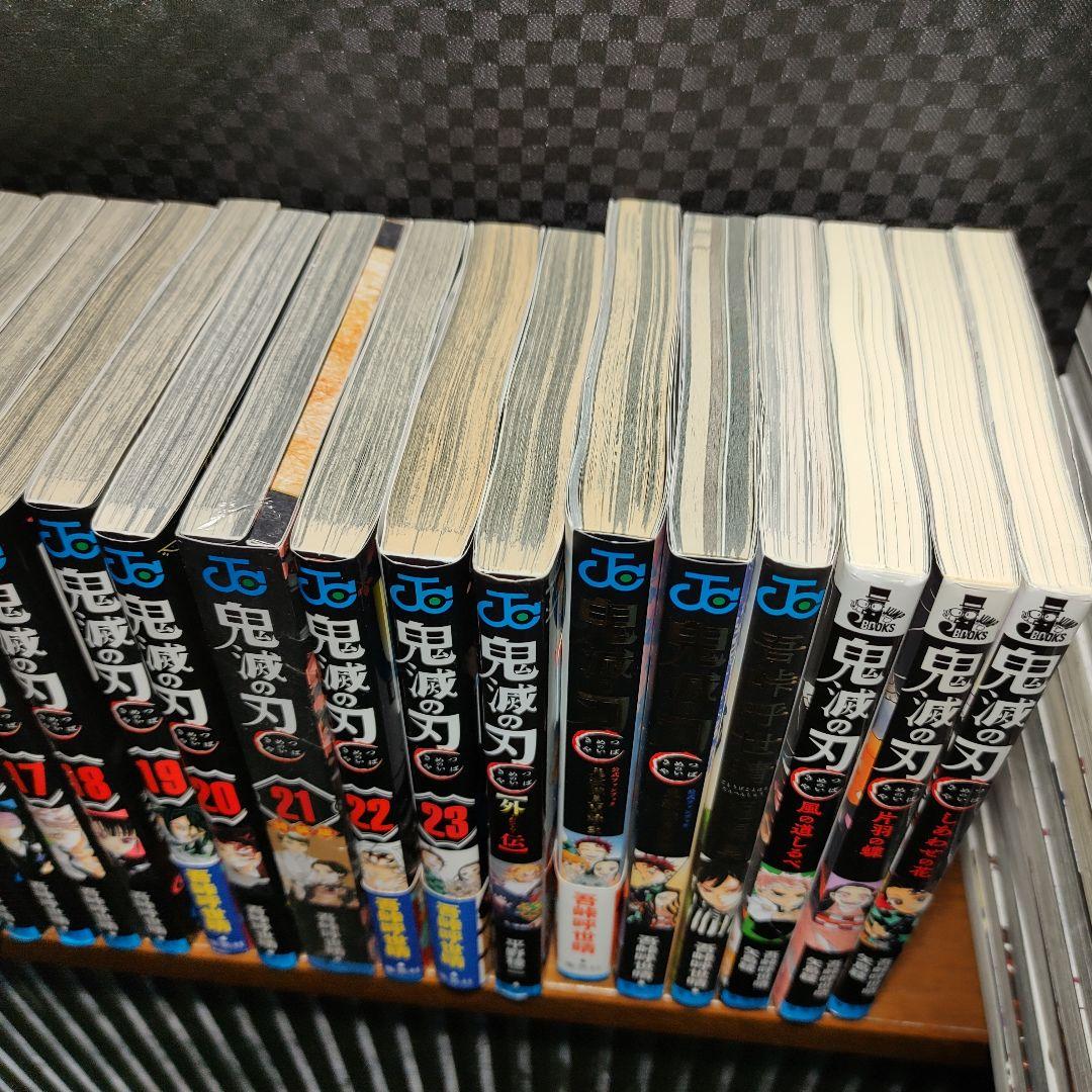 鬼滅の刃 全巻+関連本