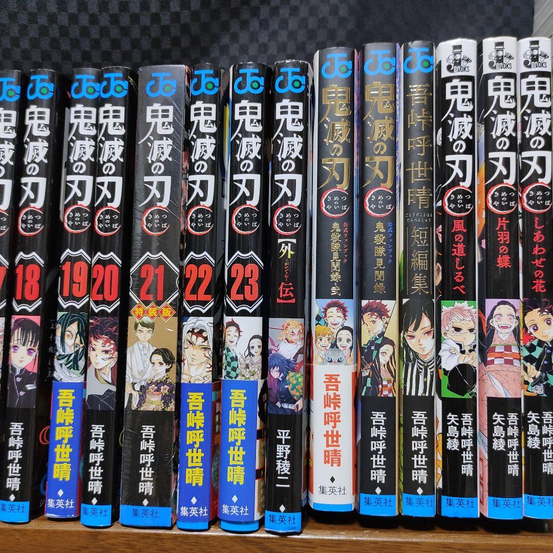 鬼滅の刃 全巻+関連本