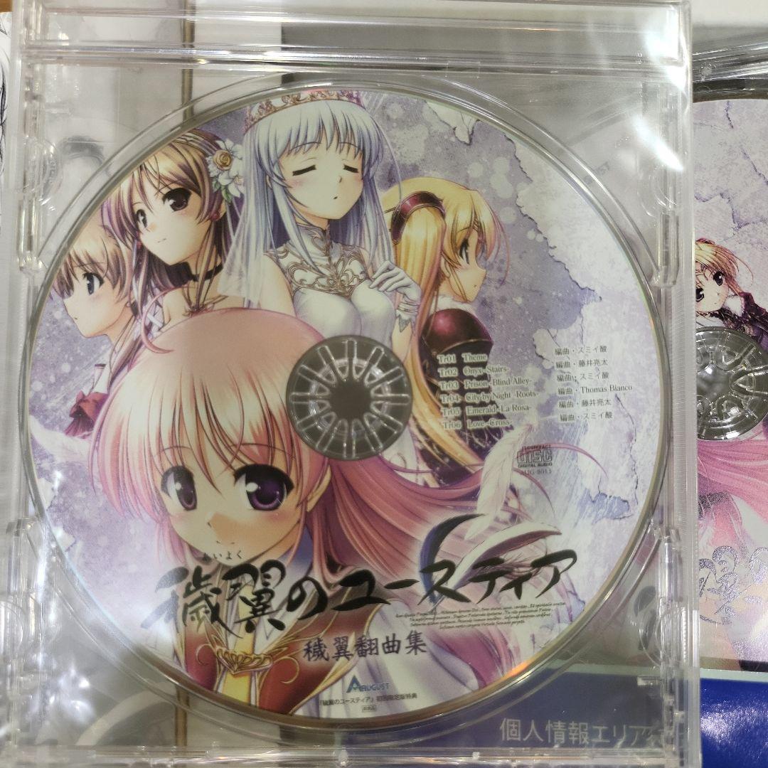 穢翼のユースティア 初回版