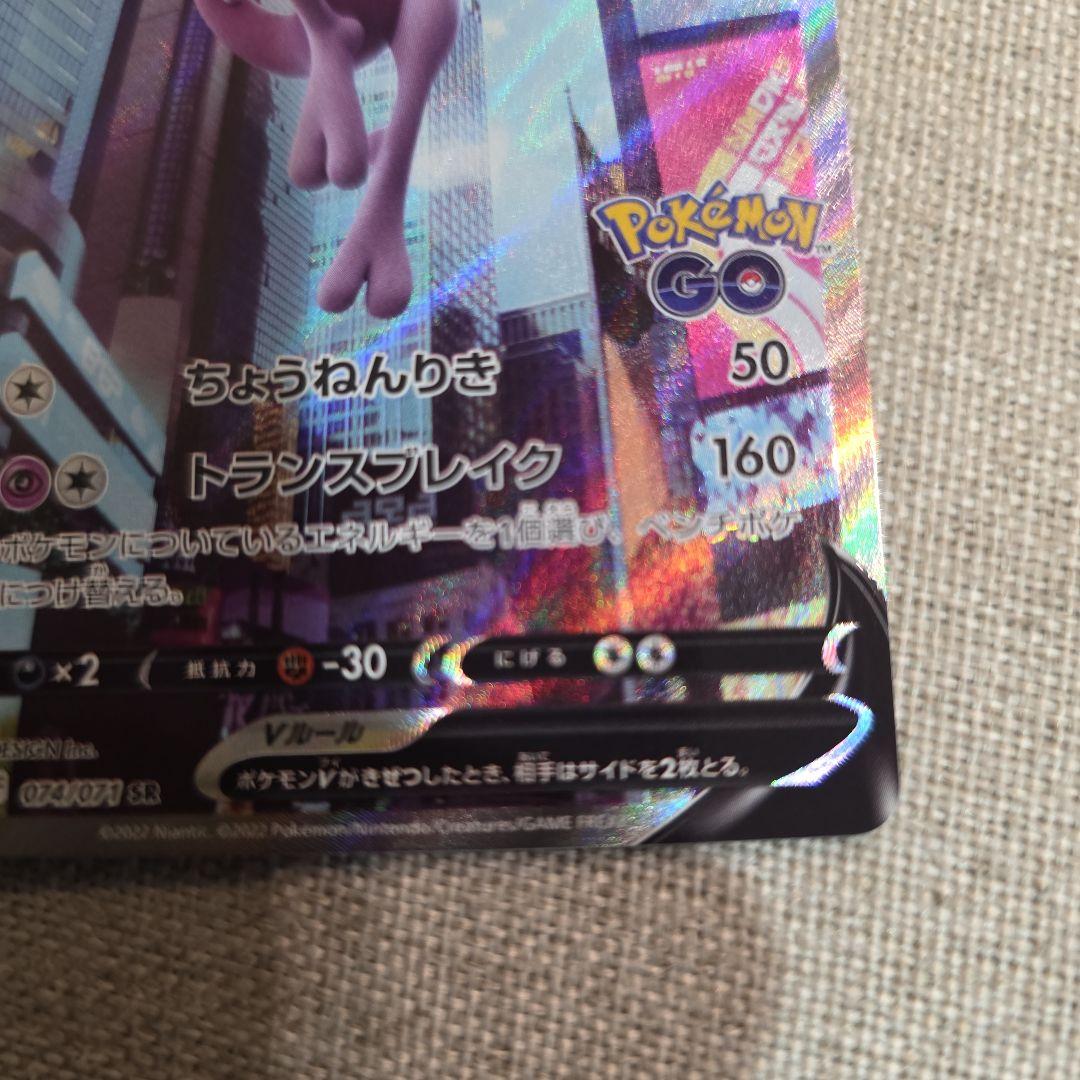 ミュウツーV SR