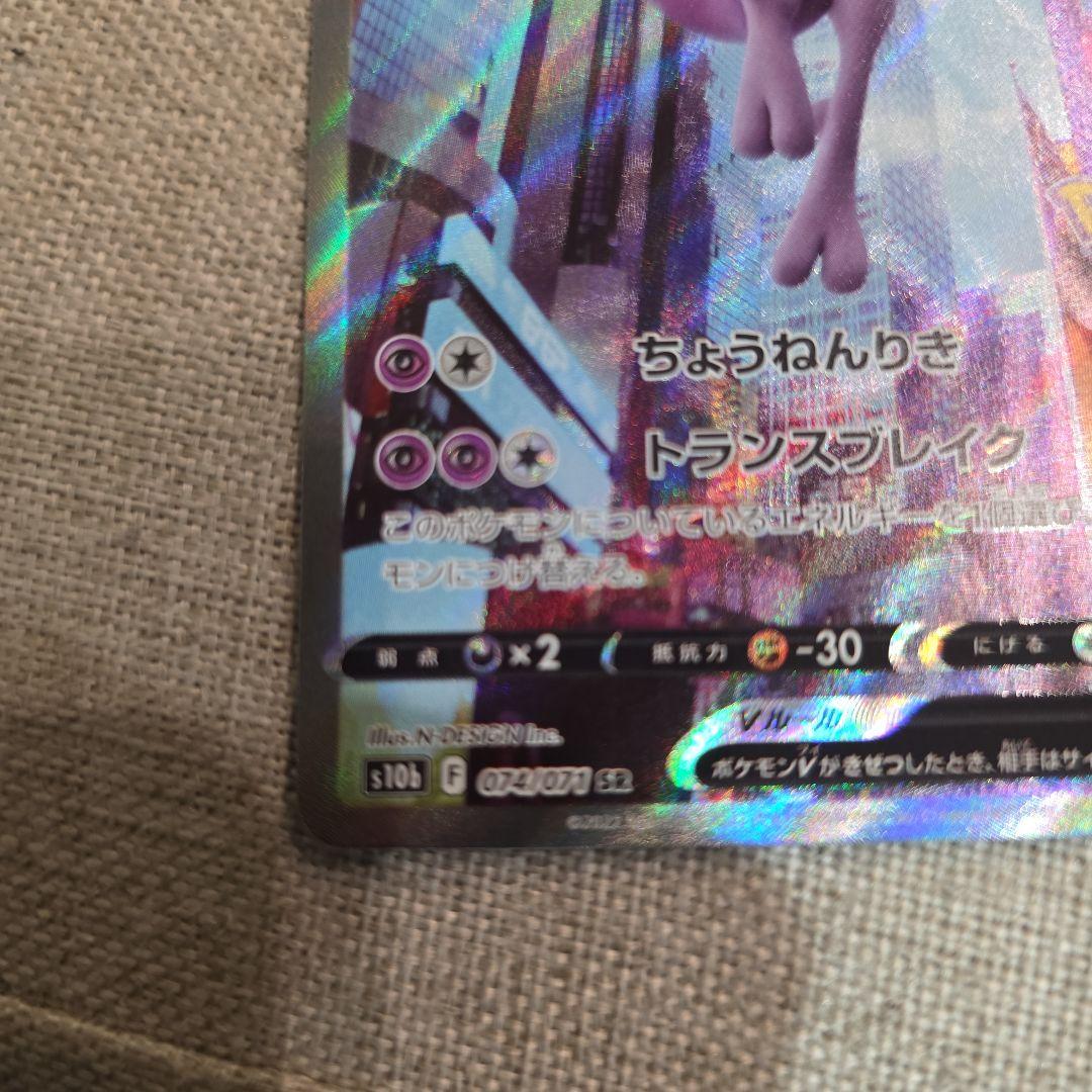 ミュウツーV SR