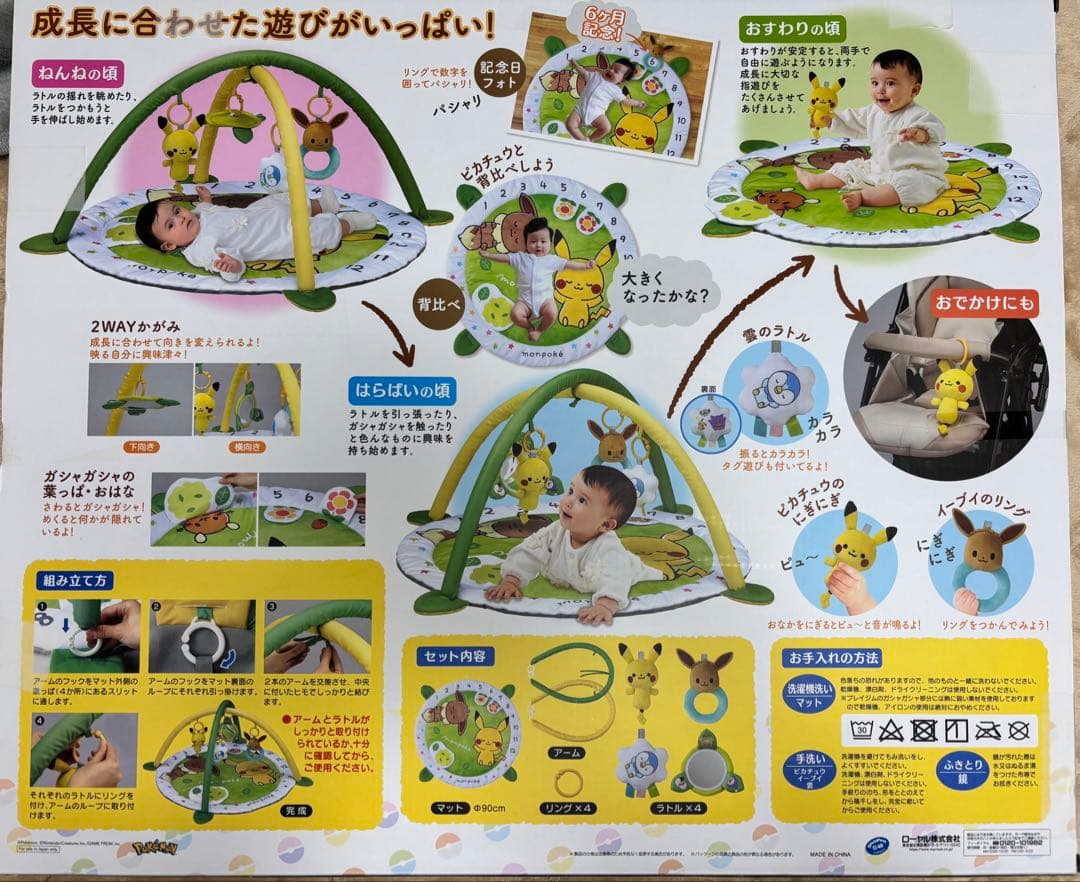モンポケ　monpoké ベビージム　ポケモン