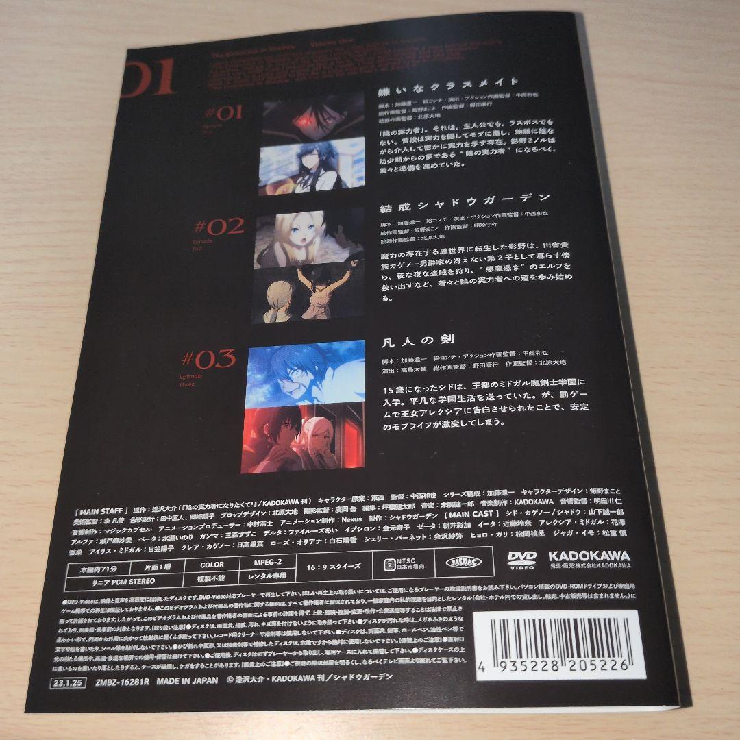 陰の実力者になりたくて！ DVD 1~8全巻セット