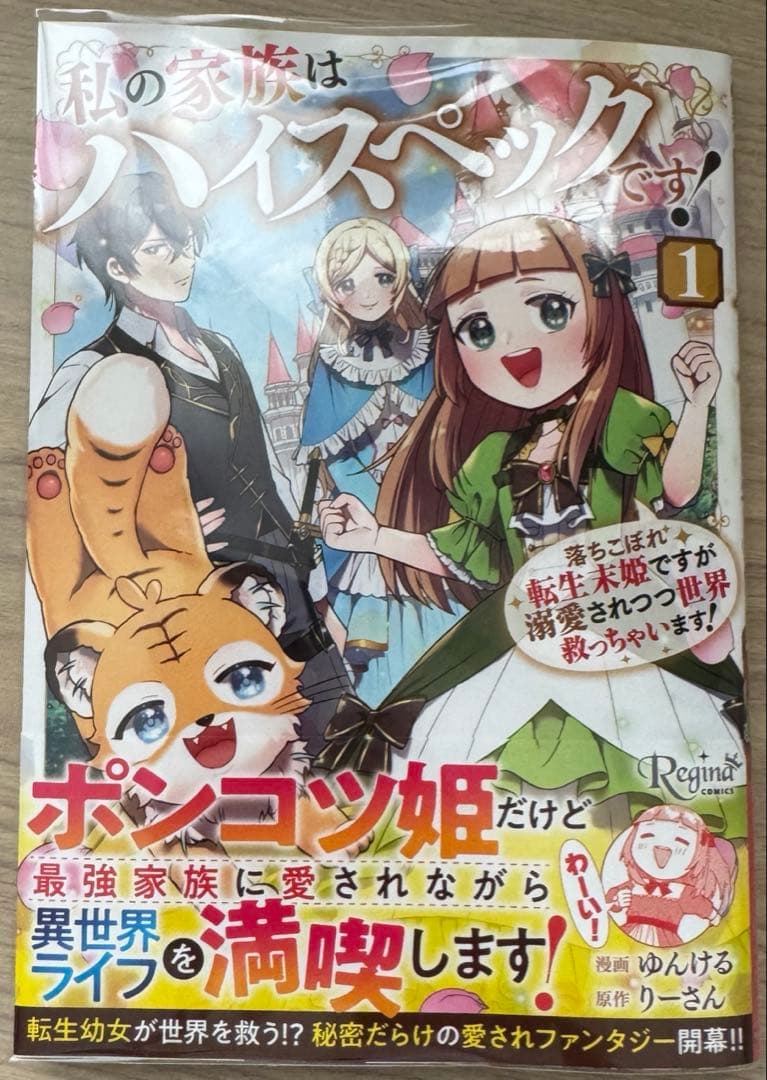 みぃー★ 私の近衛騎士が女装をする理由 他