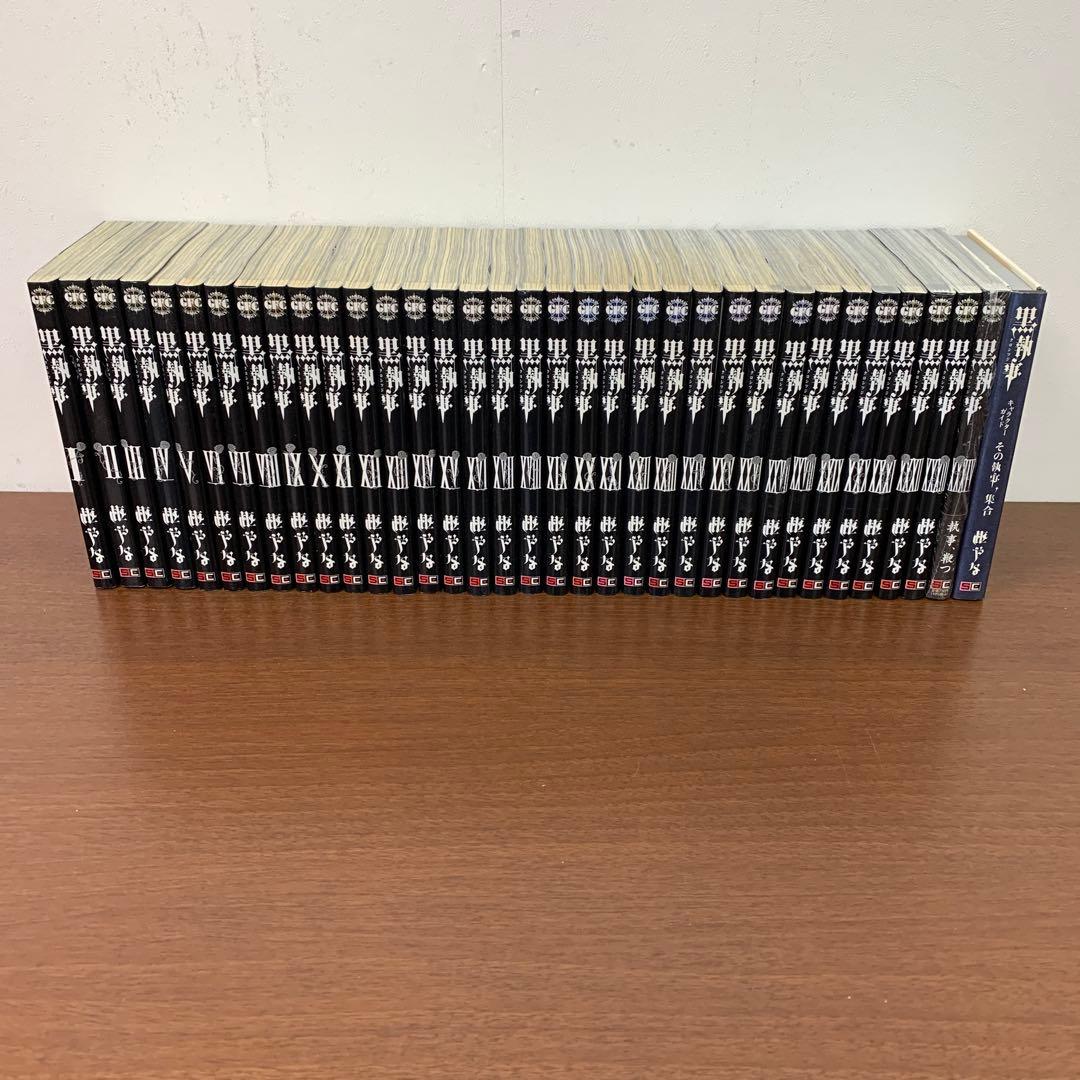 ❶　黒執事 1～34巻＋1冊　枢やな スクウェアエニックス Gファンタジー