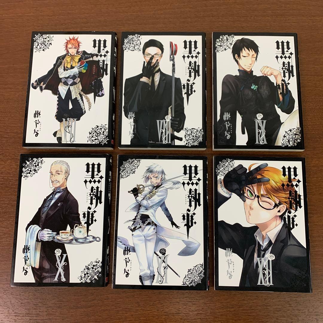 ❶　黒執事 1～34巻＋1冊　枢やな スクウェアエニックス Gファンタジー