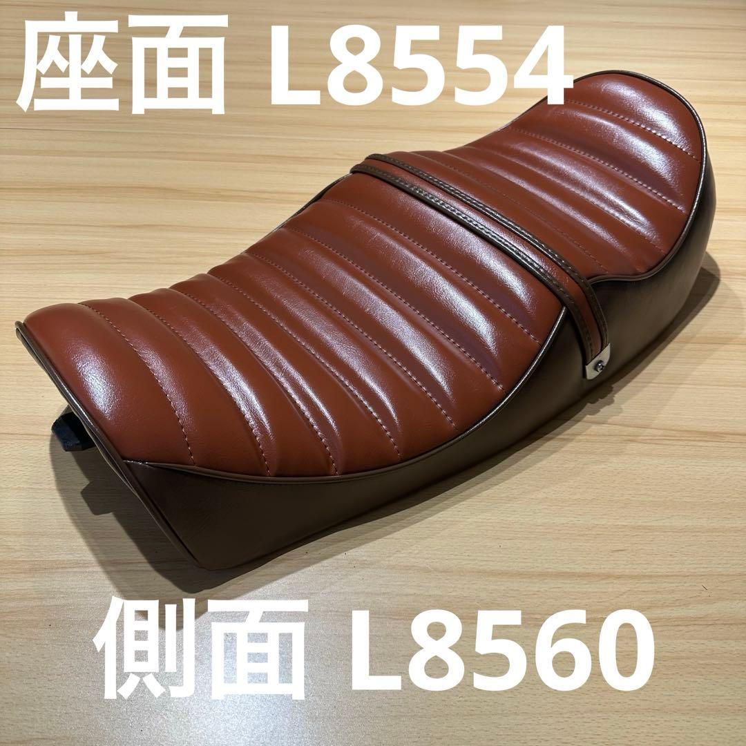 り　ホーネット250用　シート張替えキット(シートカバー)
