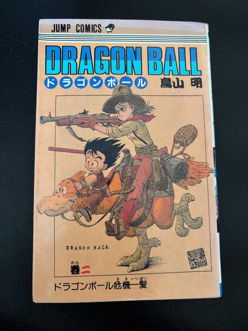 ドラゴンボール 2-9巻 初版