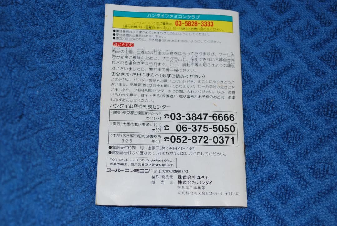 SFCソフト「サザンEYES聖魔降臨伝」中古動作品の出品です。