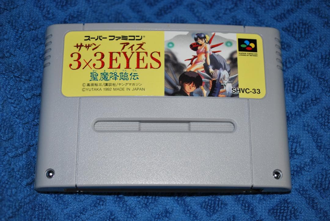 SFCソフト「サザンEYES聖魔降臨伝」中古動作品の出品です。