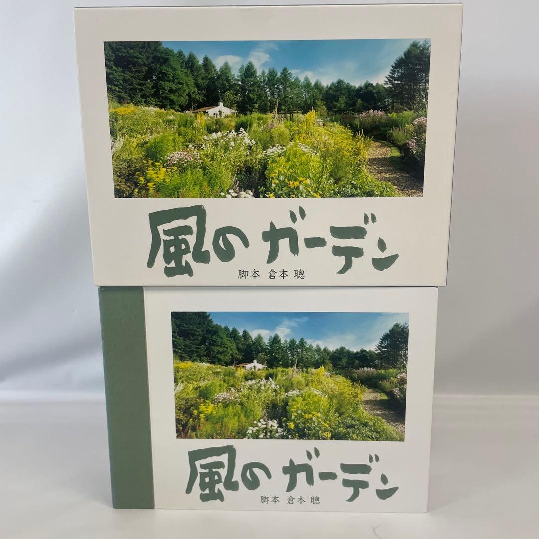 風のガーデン DVD BOX