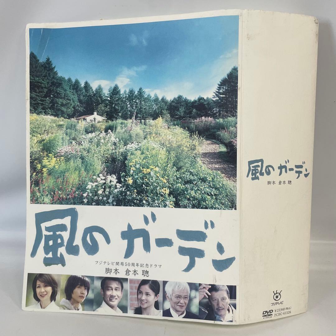 風のガーデン DVD BOX