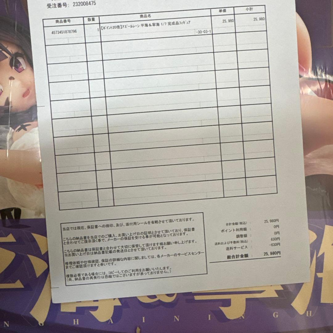 アズールレーン 平海&寧海 1/7　完成品フィギュア　ホビーマックスジャパン