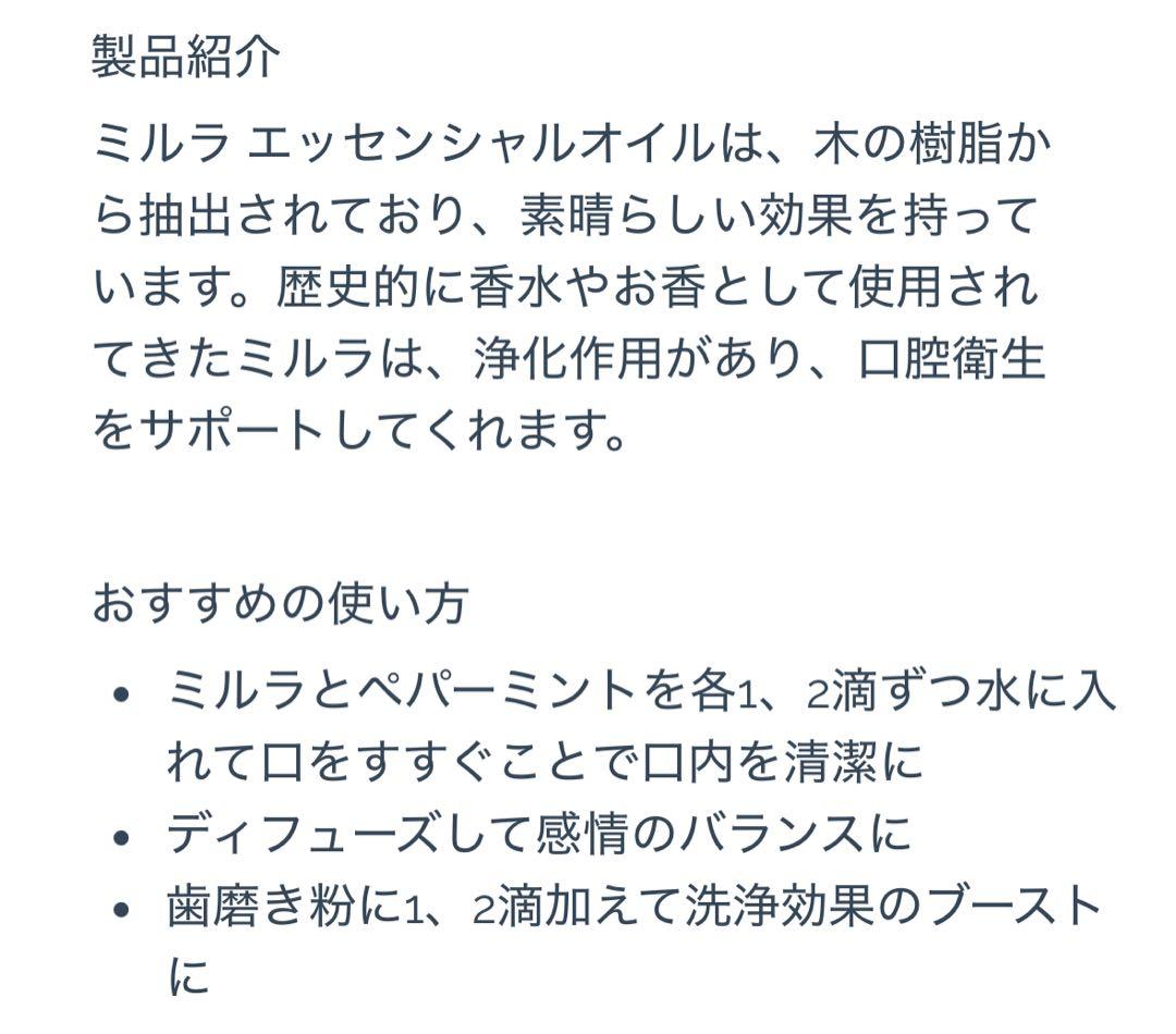 ドテラ　ミルラ15mL 訳あり　新品未使用※詳細・在庫の確認を。期間限定出品❣️