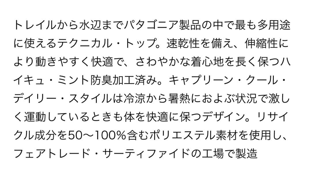 パタゴニア メンズ スリーブレス キャプリーン Mサイズ FEA 正規新品
