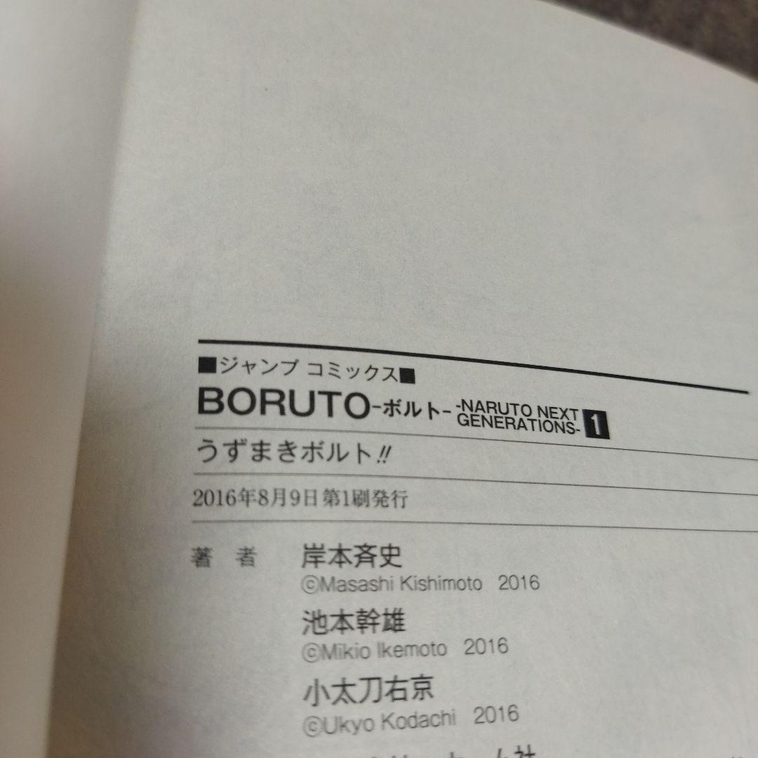 ★全巻初版！　BORUTO 全巻 1-20