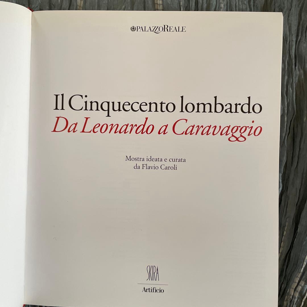 イタリア語大型図録　ロンバルディアの1500年代　レオナルドからカラヴァッジョへ