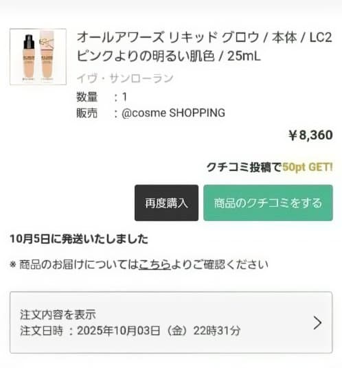 YSL★オールアワーズリキッドグロウ★イヴ・サンローラン★LC2