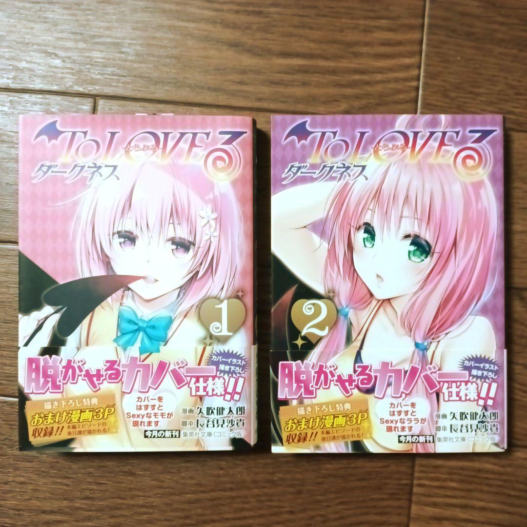 初版本　文庫版　To LOVEる ― とらぶる ―　全20巻セット　矢吹健太朗