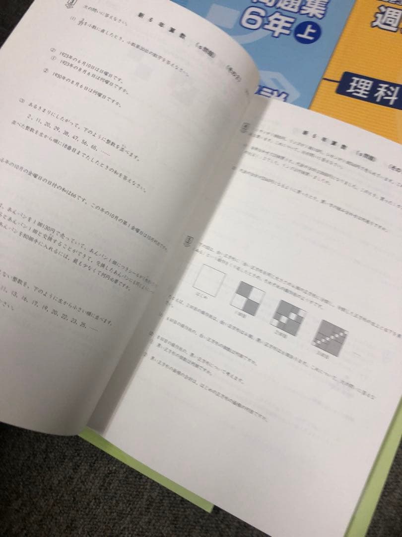 四谷大塚6年　週テスト問題集　算理社　上　中古　書き込みほぼ無し