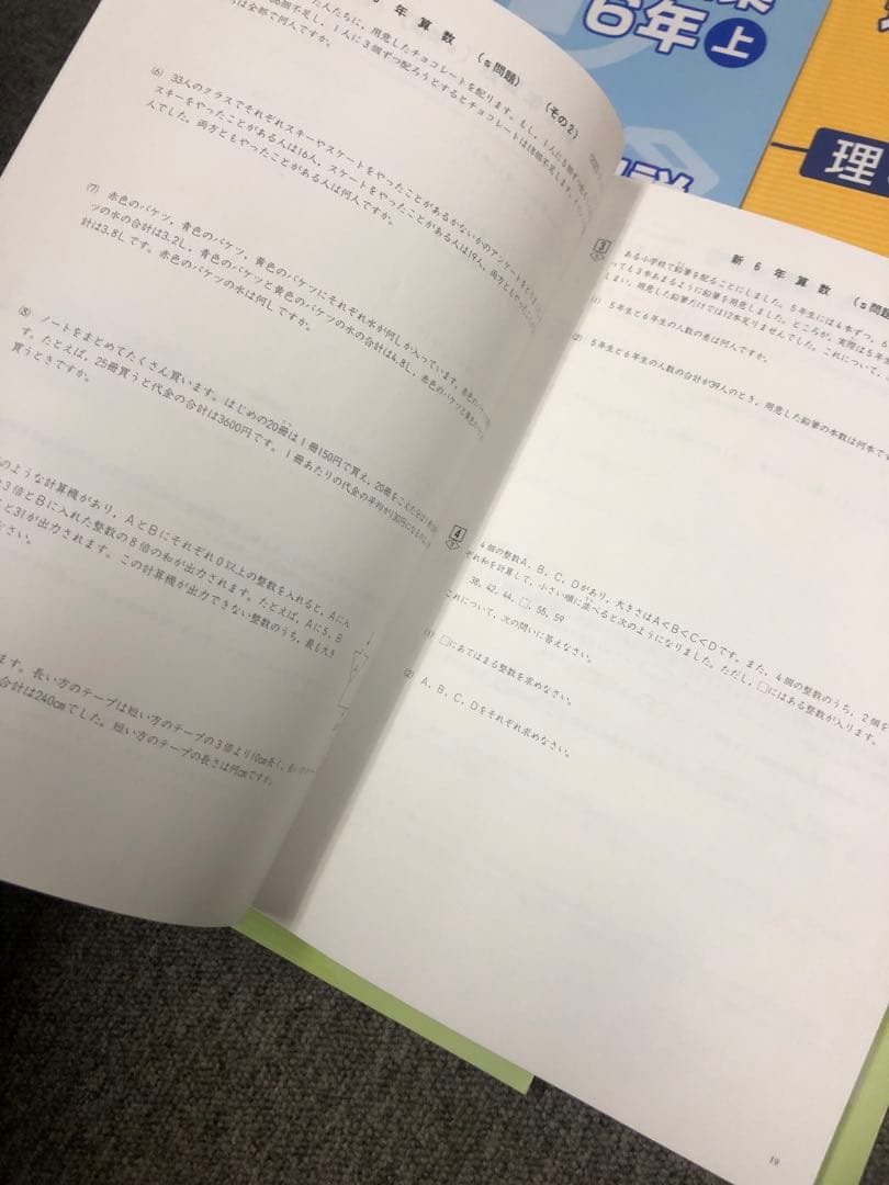 四谷大塚6年　週テスト問題集　算理社　上　中古　書き込みほぼ無し
