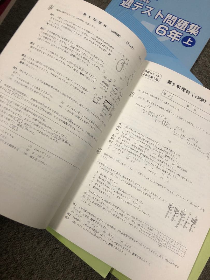四谷大塚6年　週テスト問題集　算理社　上　中古　書き込みほぼ無し