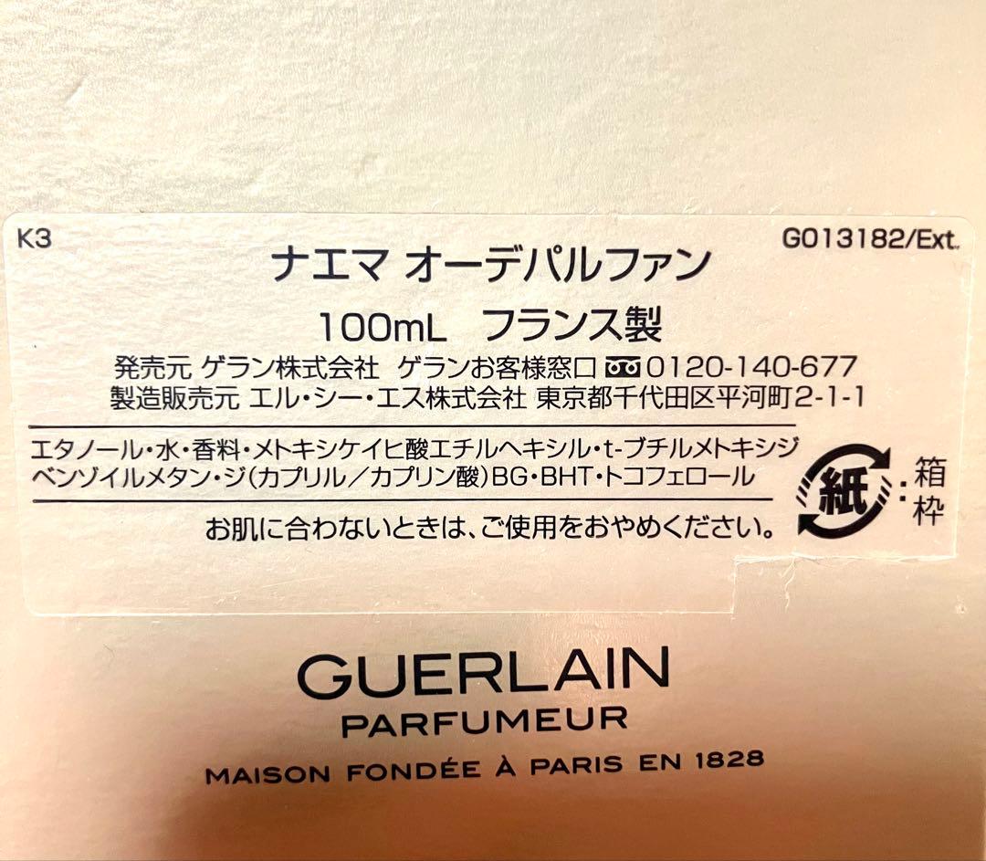 ビーボトル ナエマ Guerlain Nahema EDP100ml