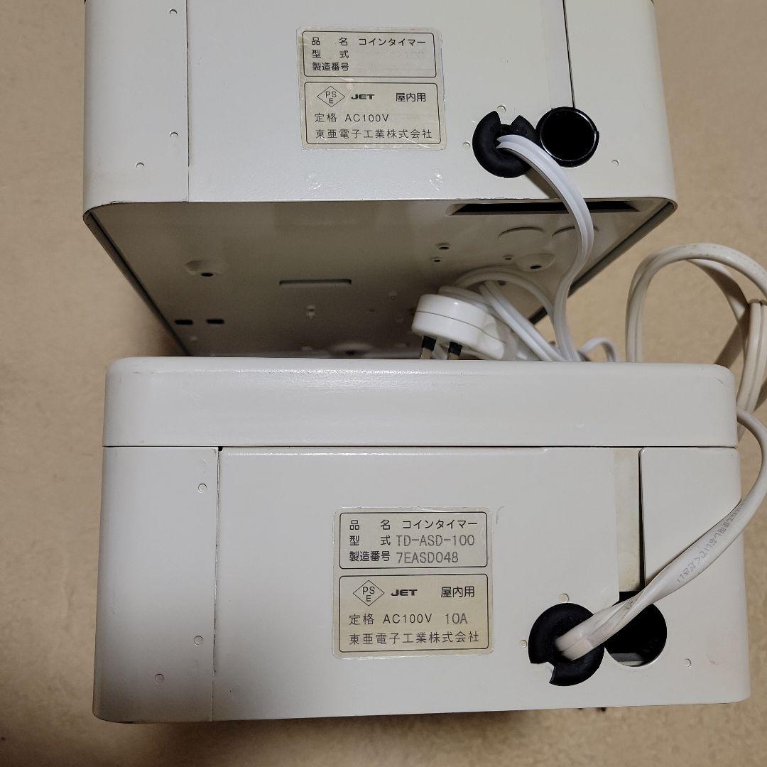 うめちゃん(２台) 東亜電子100円硬貨専用 タイマー